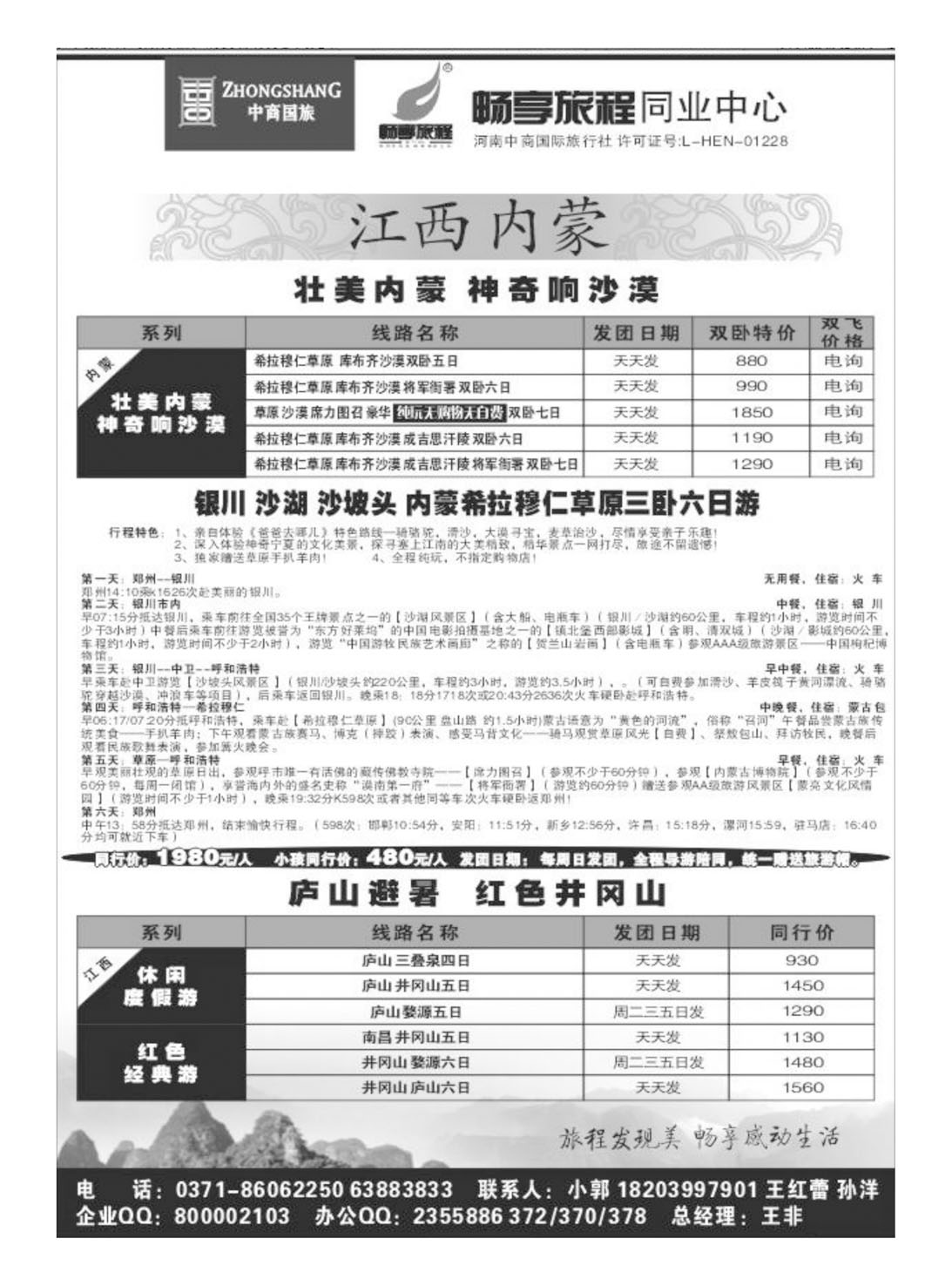 闫 畅享旅程—王非江西专线