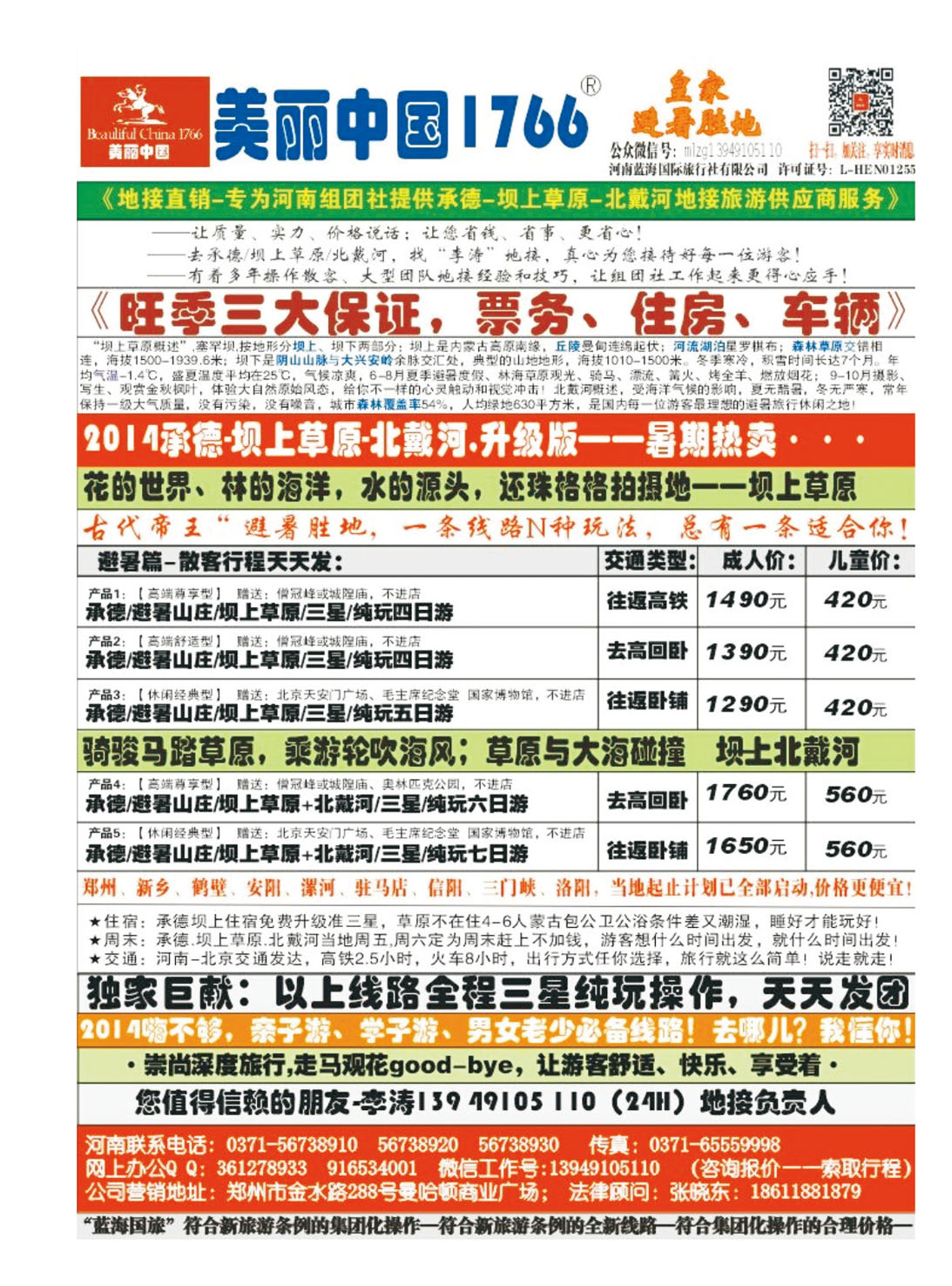 河北专线 快乐之旅1