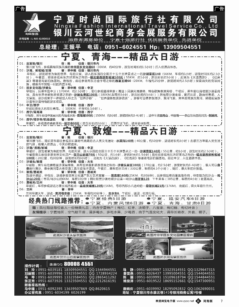 b007 宁夏时尚国际旅行社-2