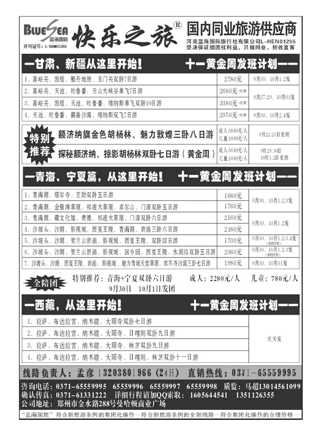 快乐之旅畅游华夏-新疆