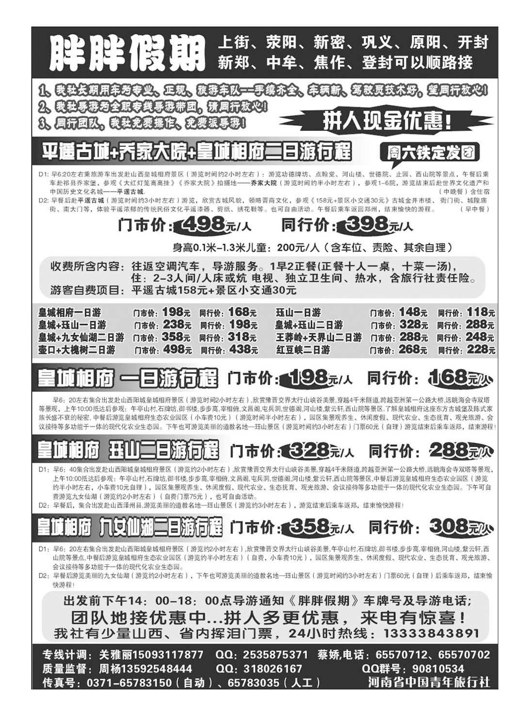 山西.胖胖假期-皇城平遥乔家珏山——山西直通车——周扬.531