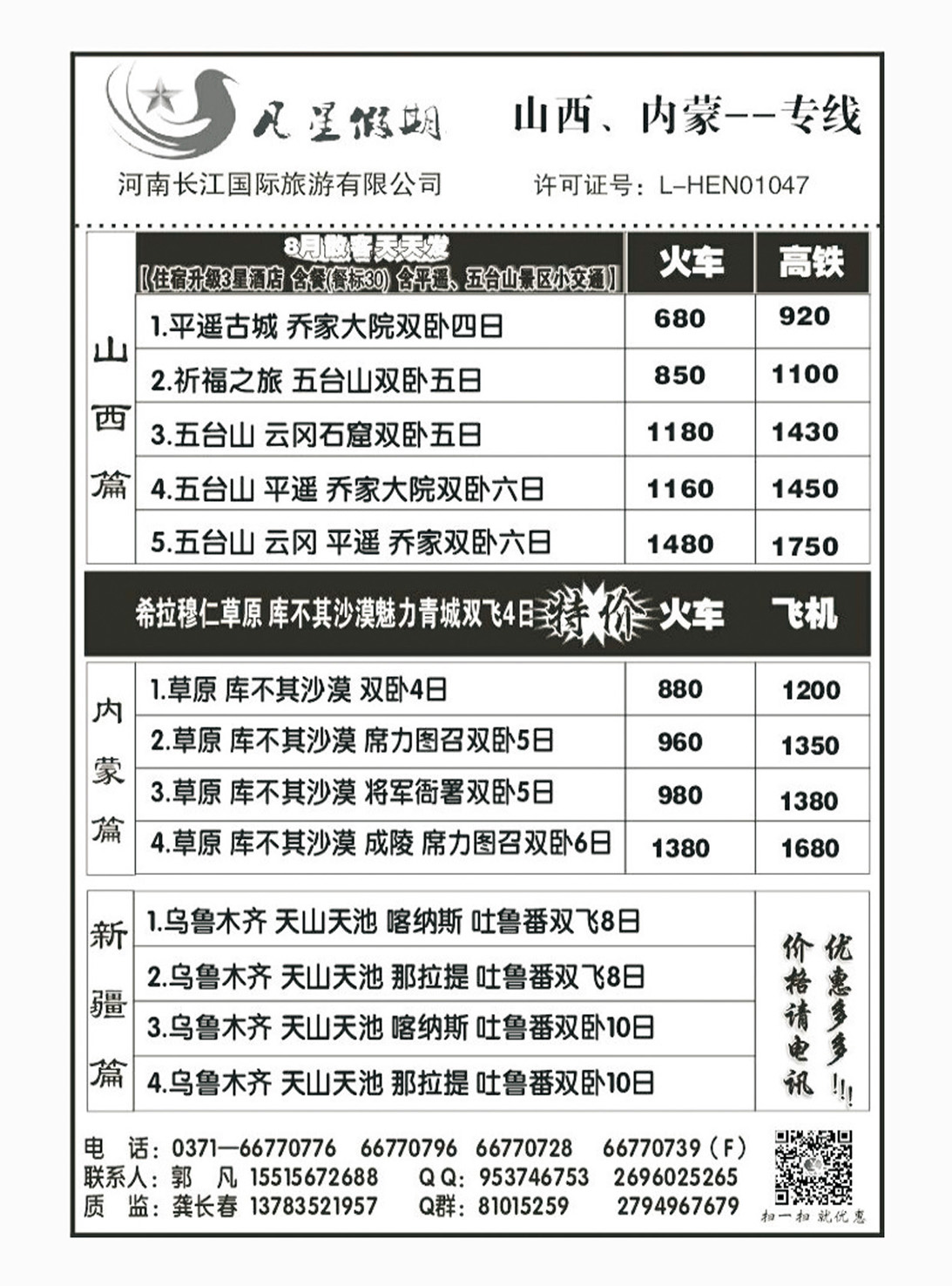 山西内蒙   河南长江国际旅游