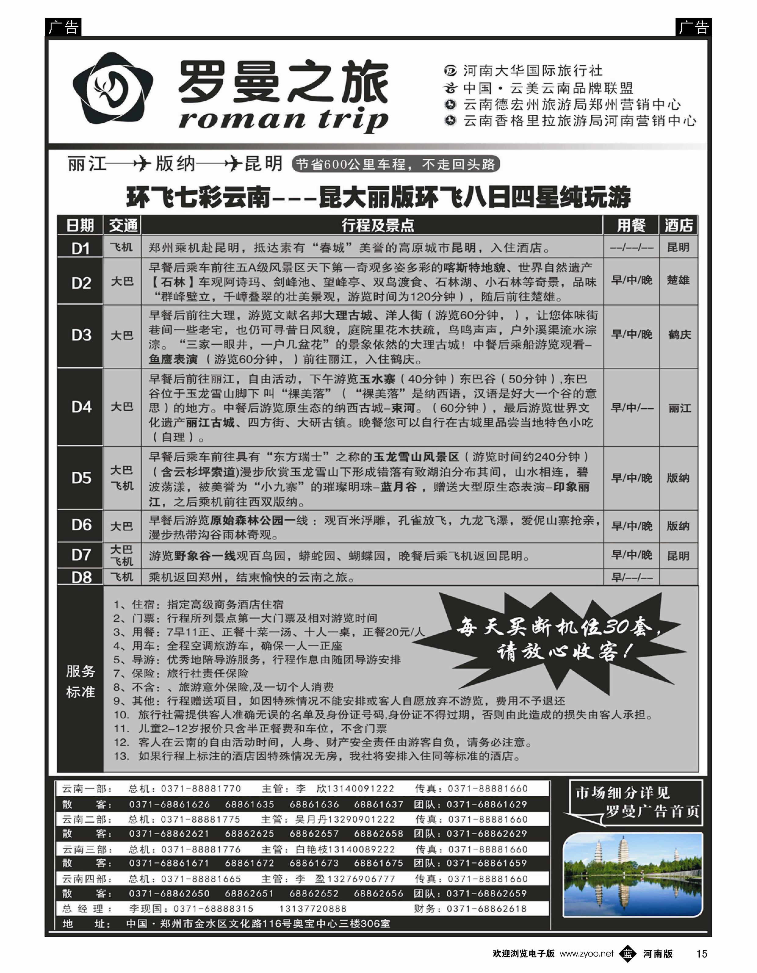 b015 云南专线 罗曼之旅3