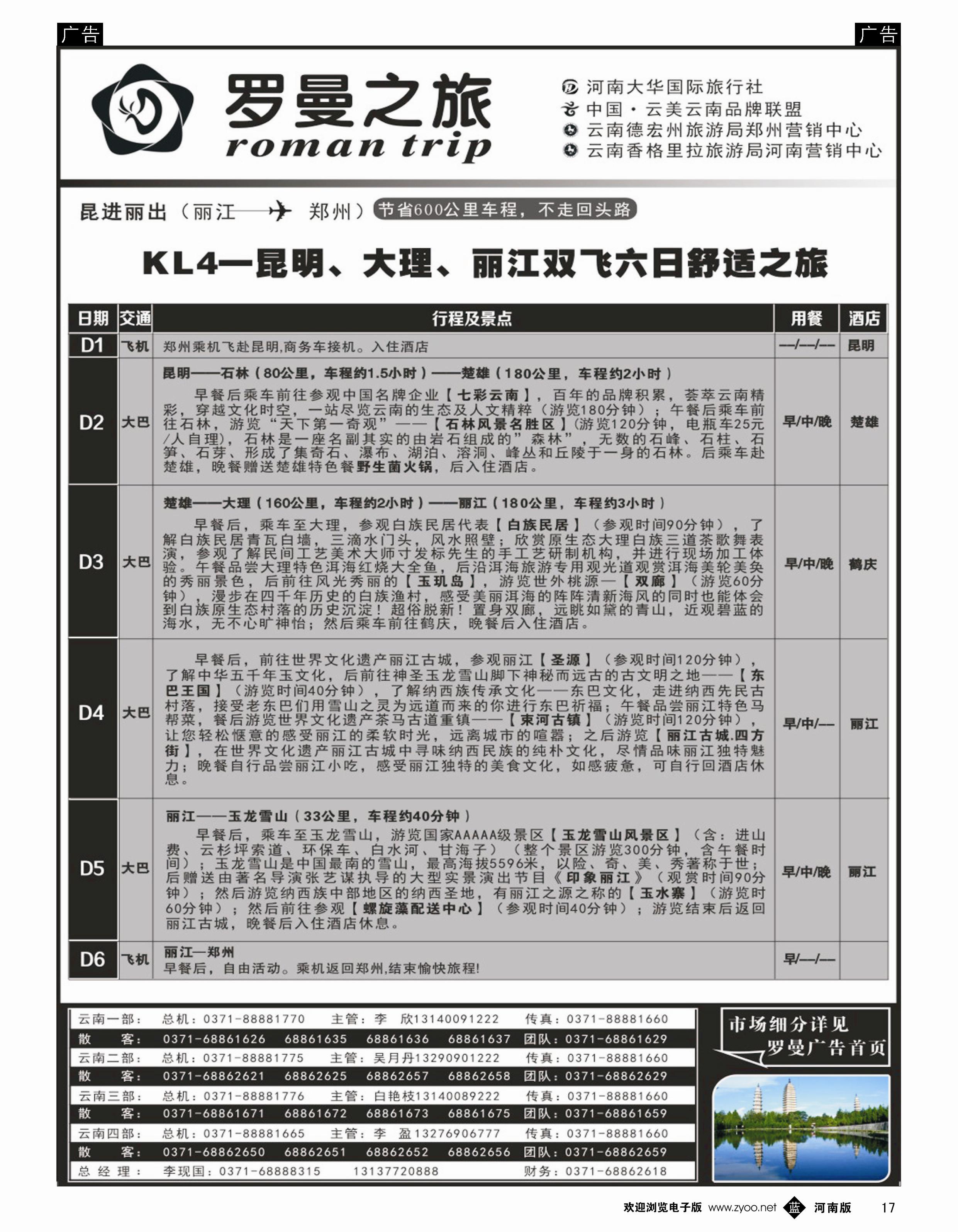 b017 云南专线 罗曼之旅5