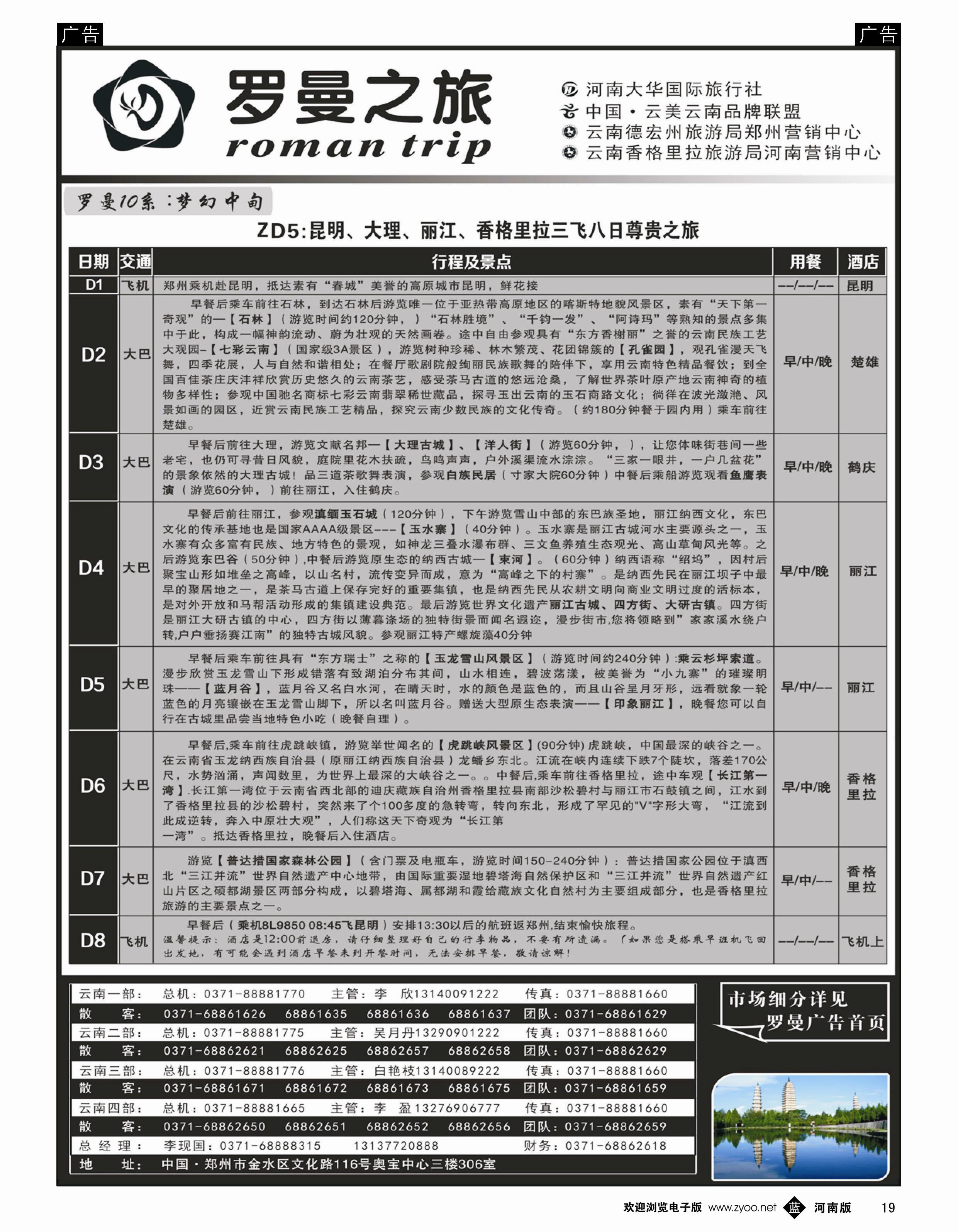 b019 云南专线 罗曼之旅7