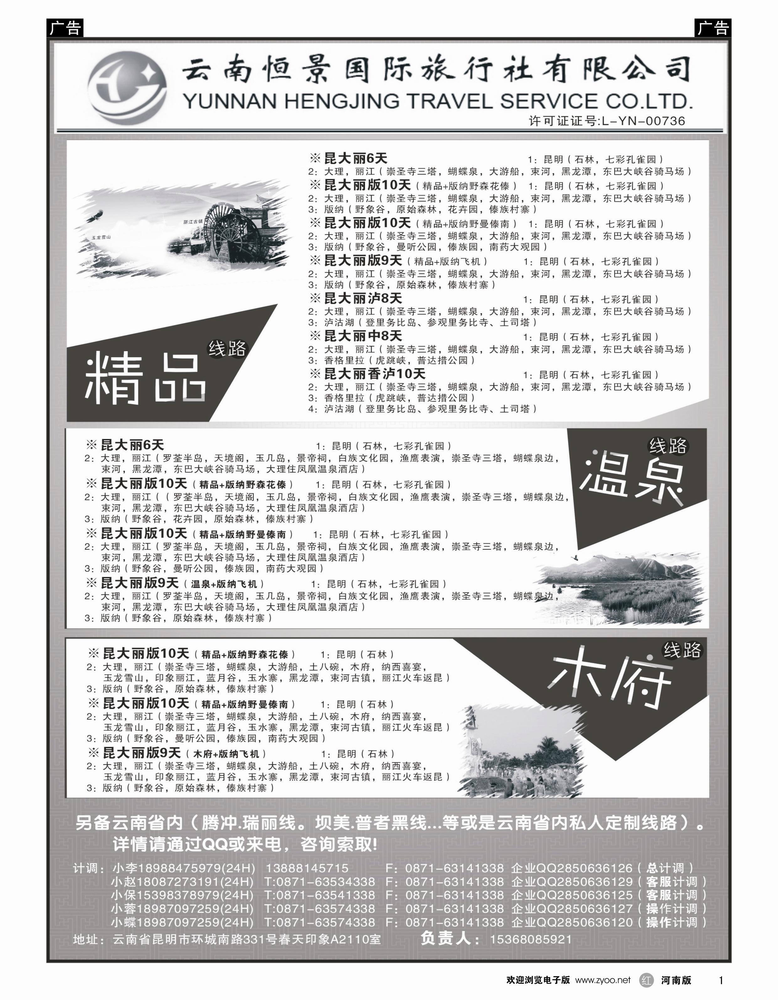 r001 云南恒景国旅-云南专线 