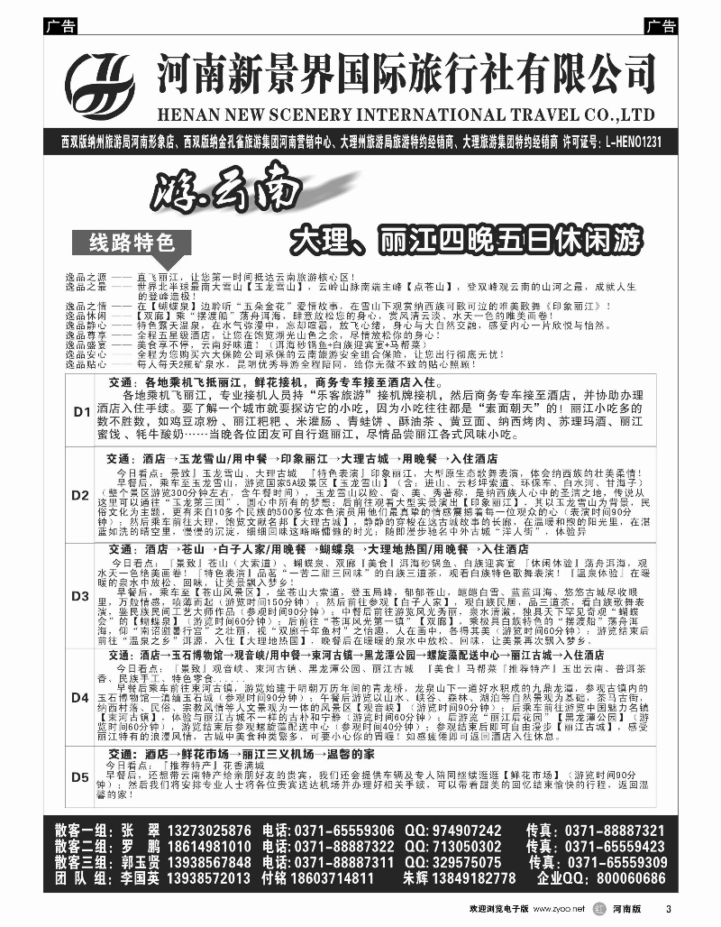r003 拉措之旅1