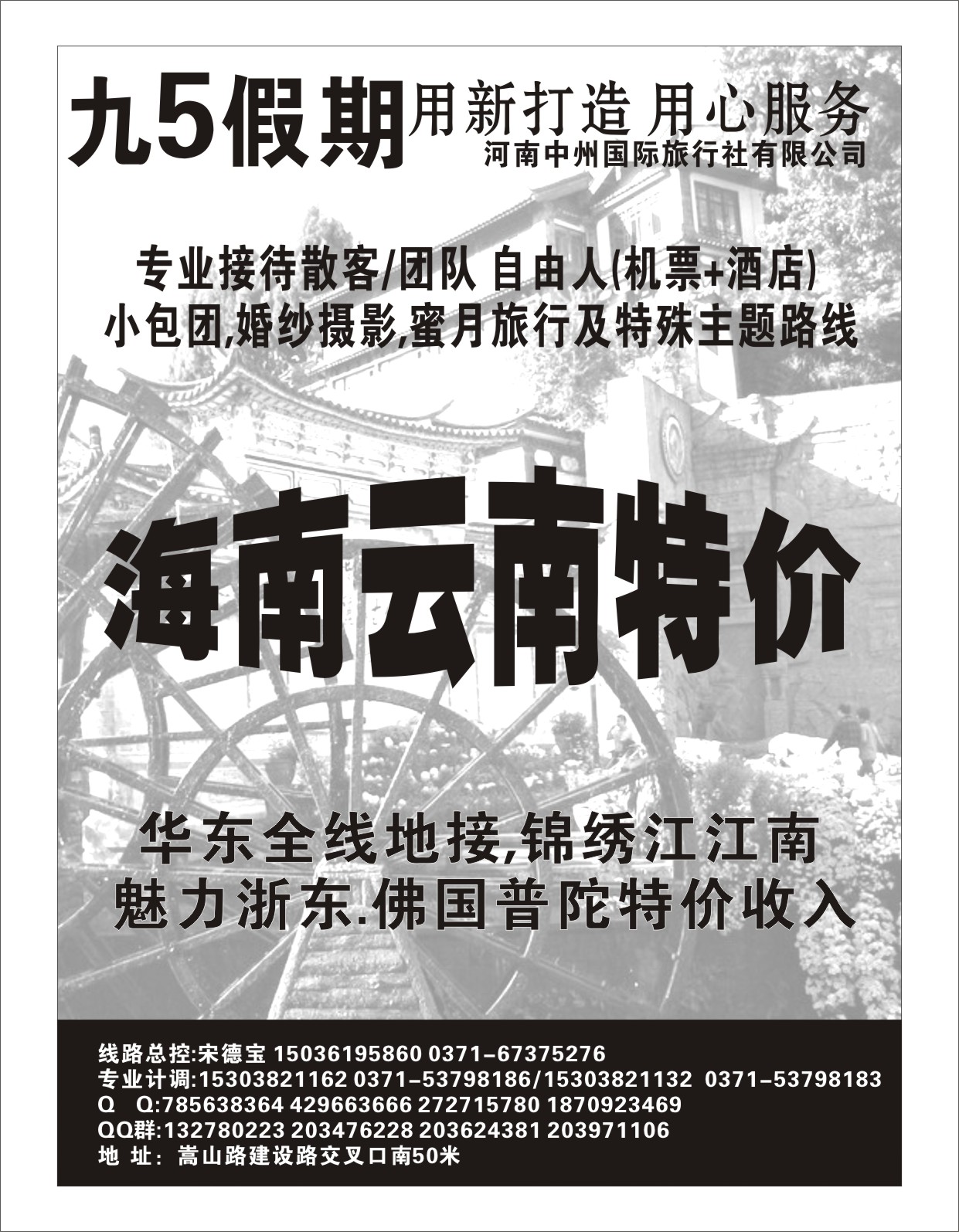 云南专刊  九五假期