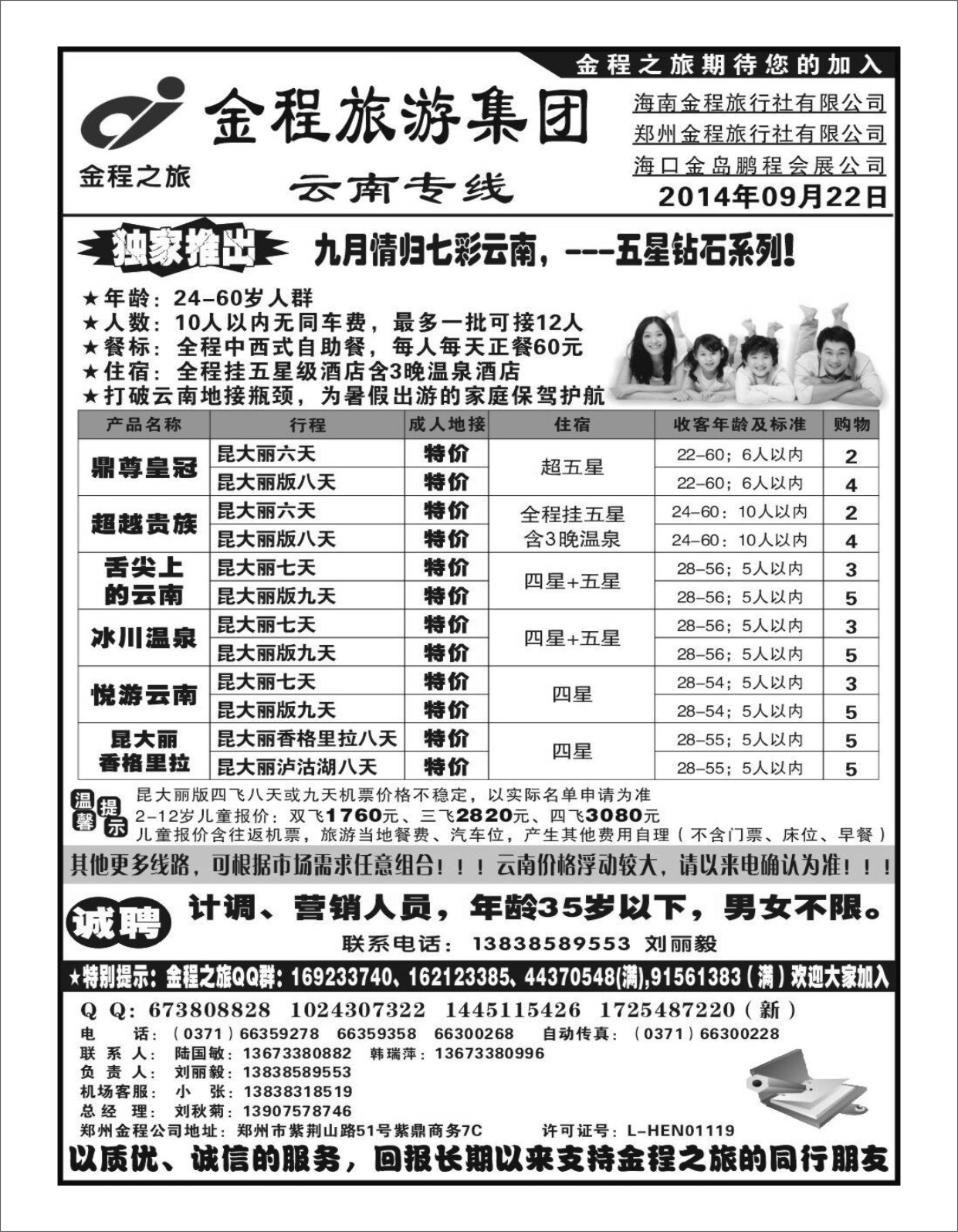 云南专刊  金程旅游集团-1