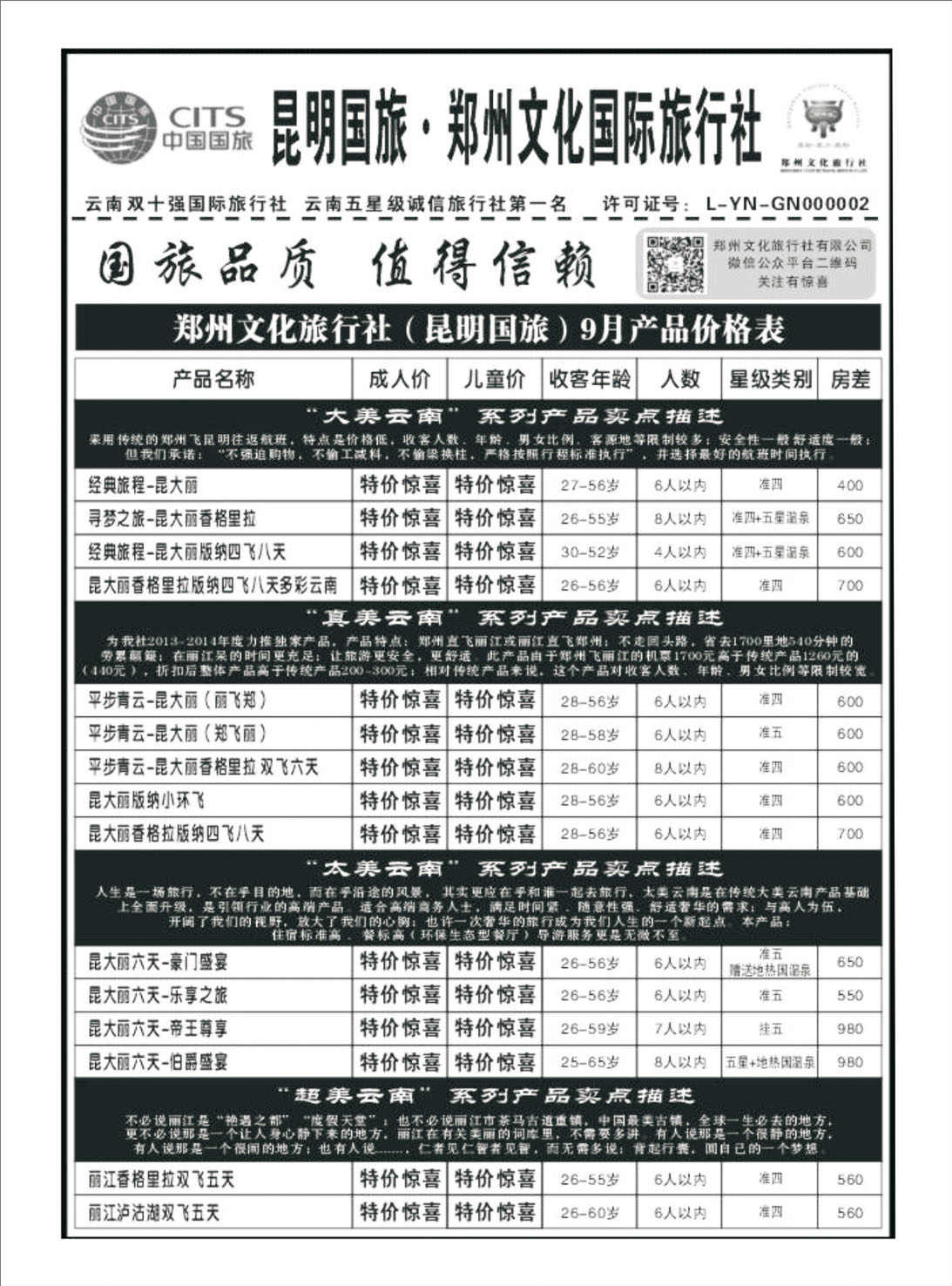 云南线路-5文化国旅