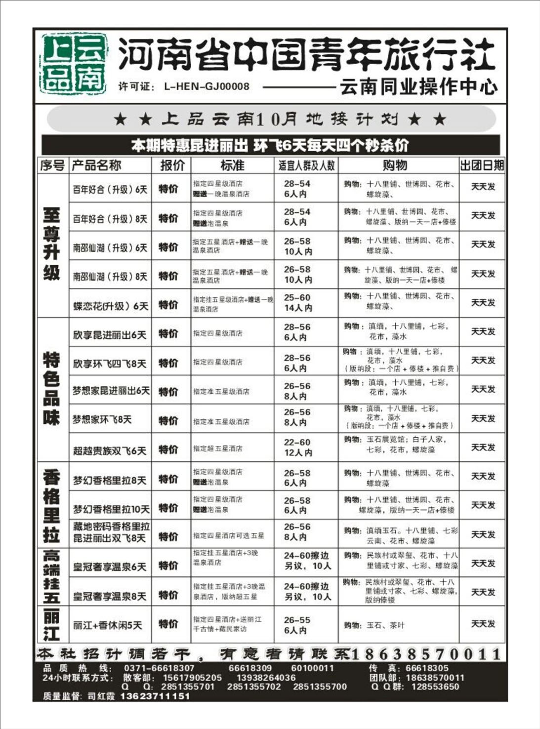 云南线路-上品云南jpg