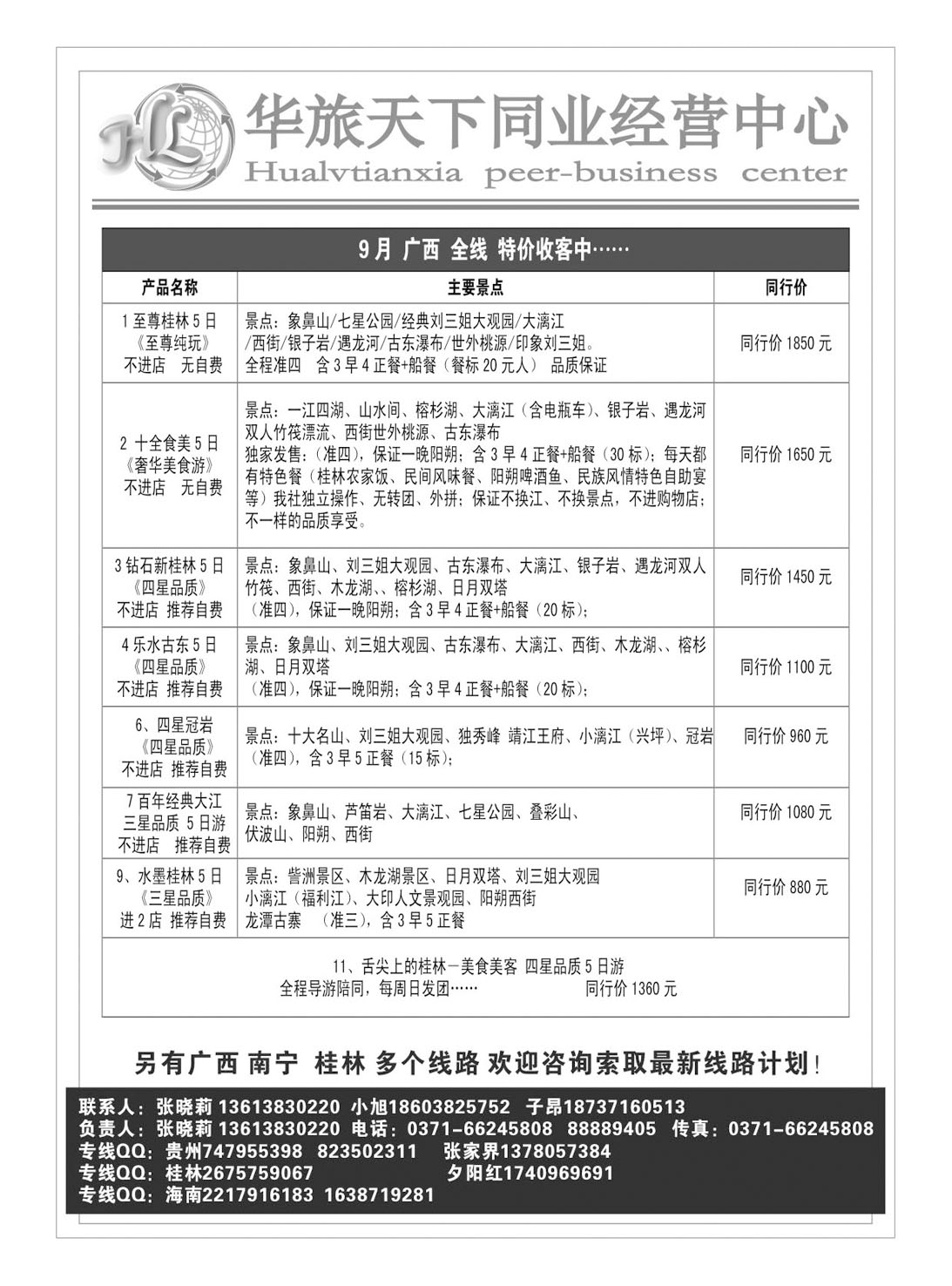 华旅天下--贵州专线--张晓莉3