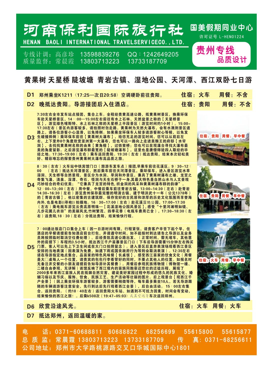 国美假期2014年9月贵阳散客报价表-8