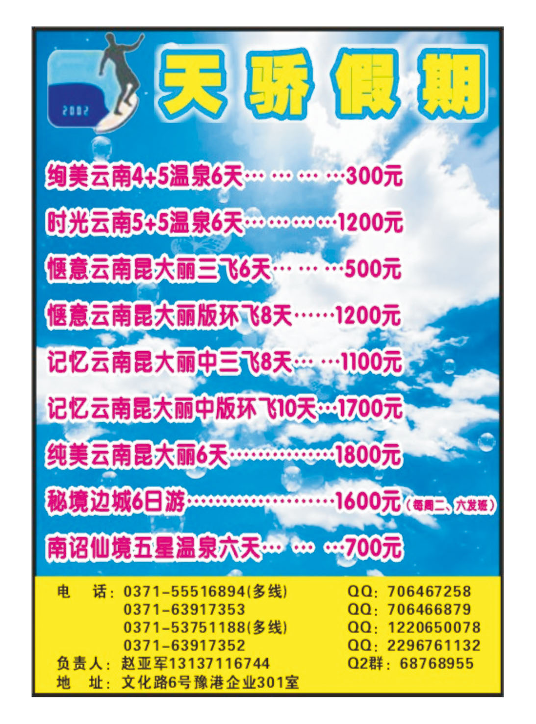 天骄假期1
