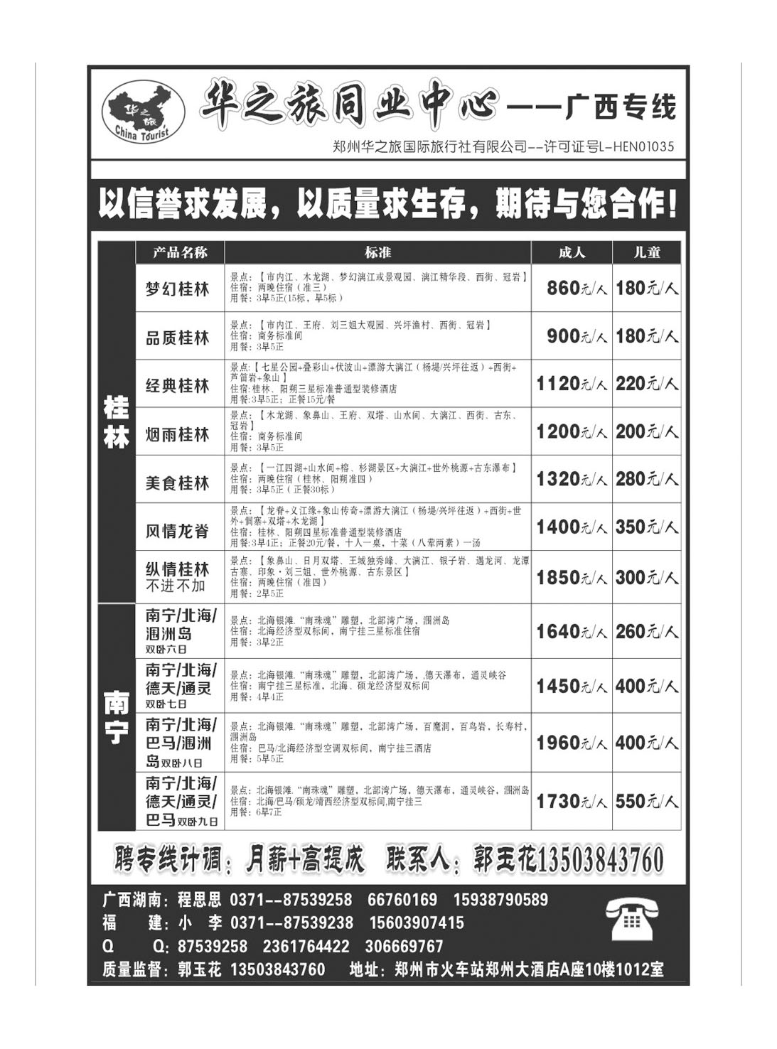 闫 华之旅 --桂林