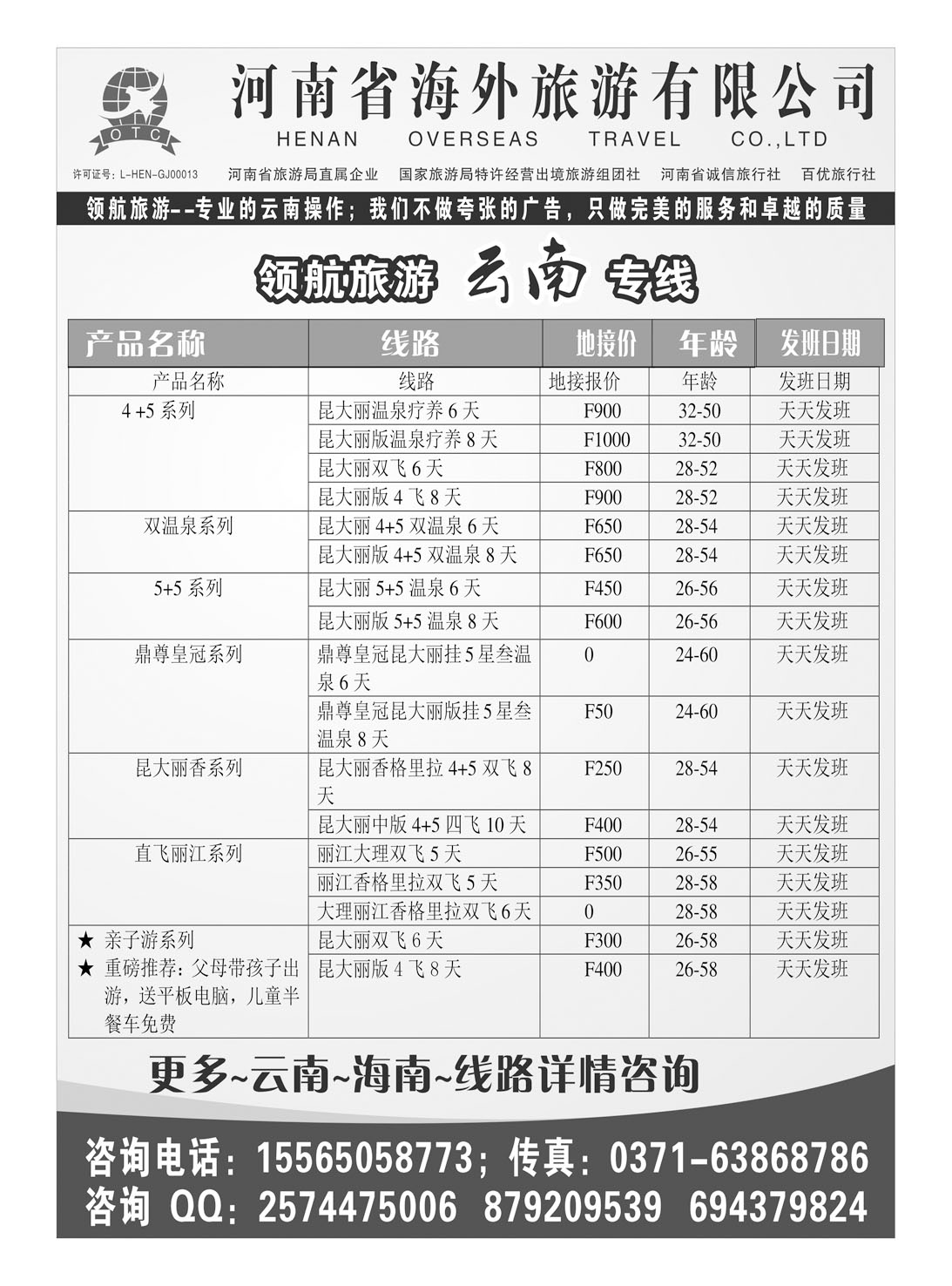 闫 领航旅游 -云南