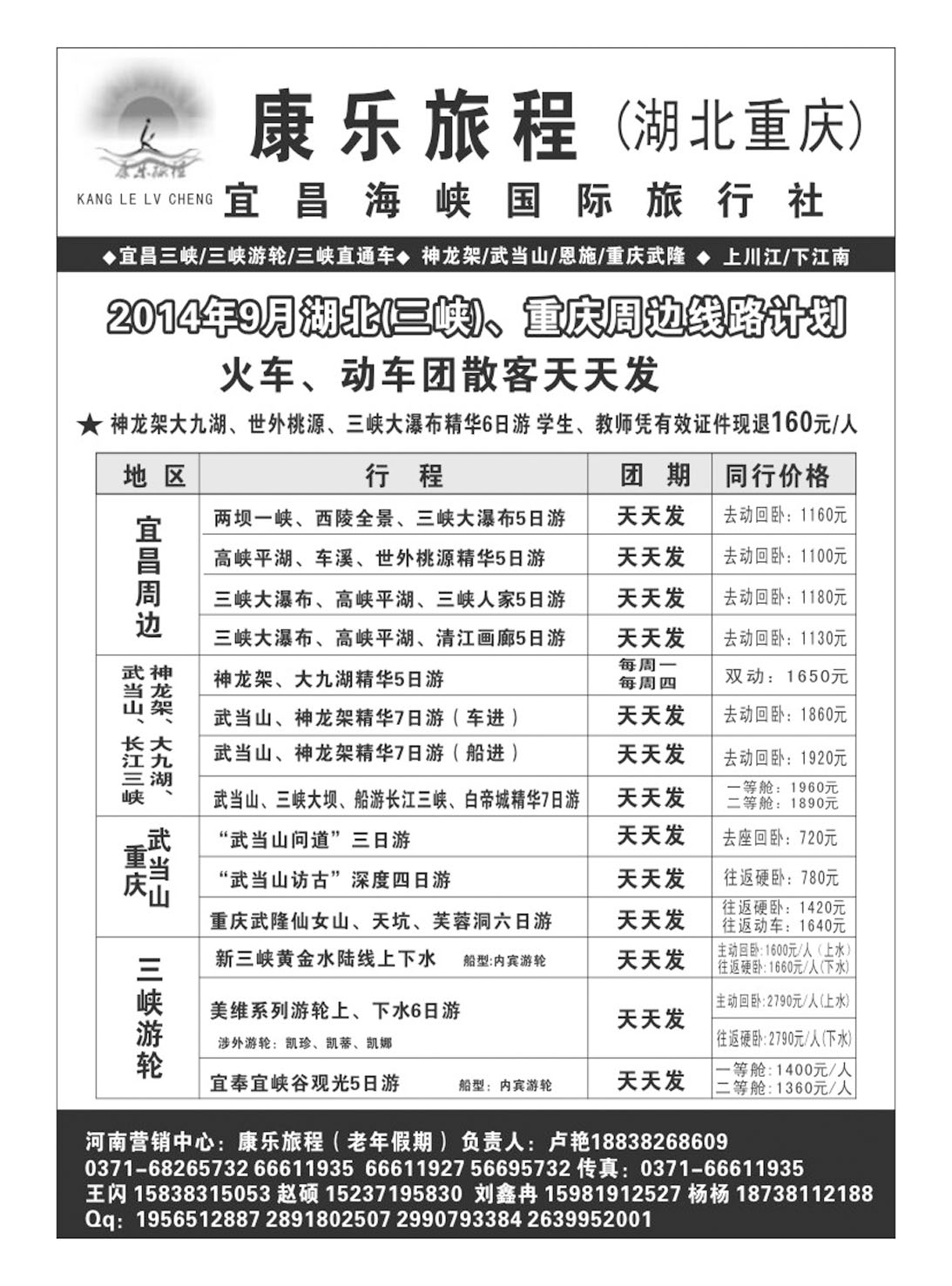 康乐假期-湖北重庆
