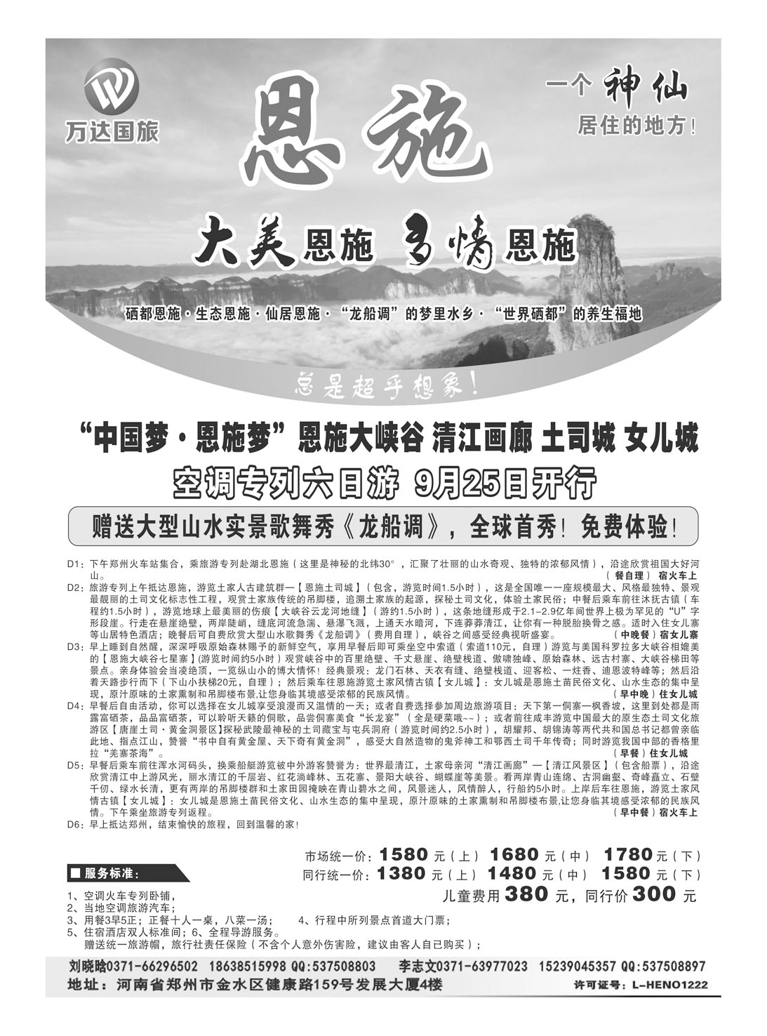 老湘好 湖北线