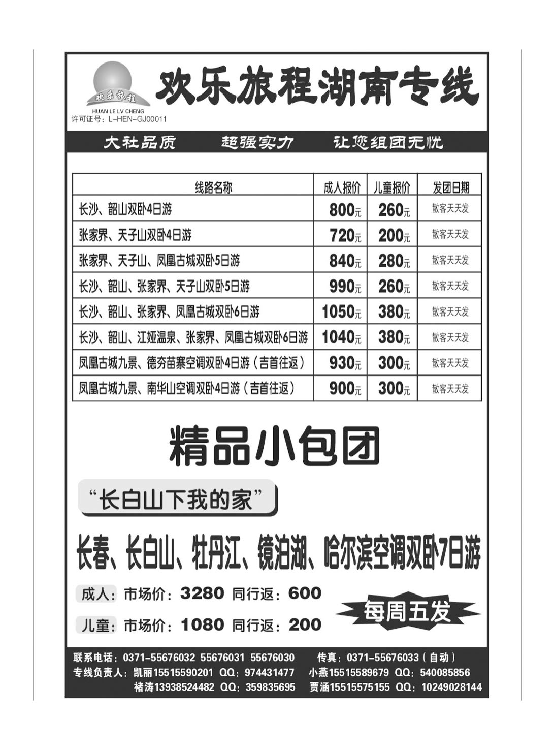 闫 欢乐旅程--湖南