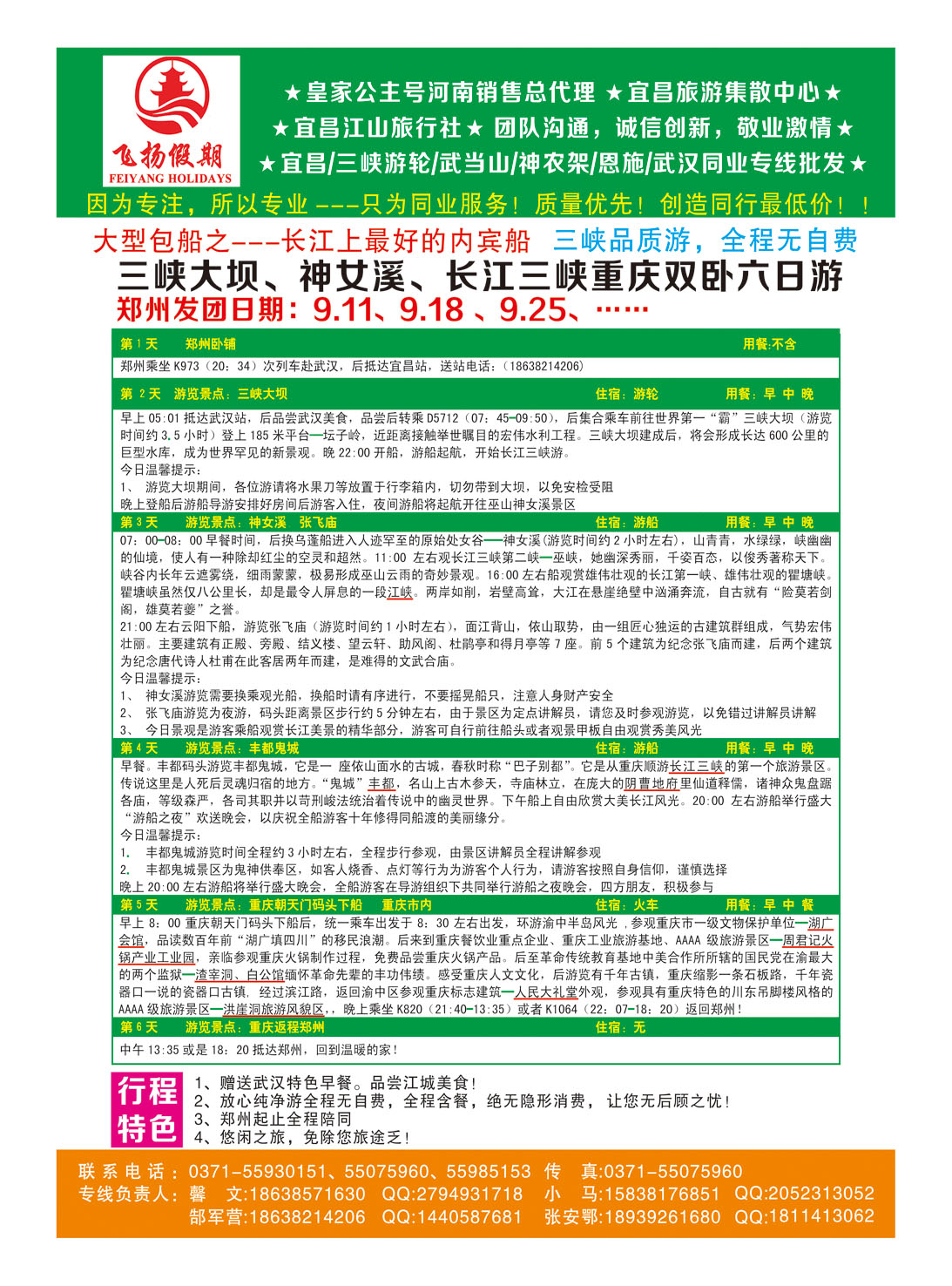 飞扬假期 大型包船-1