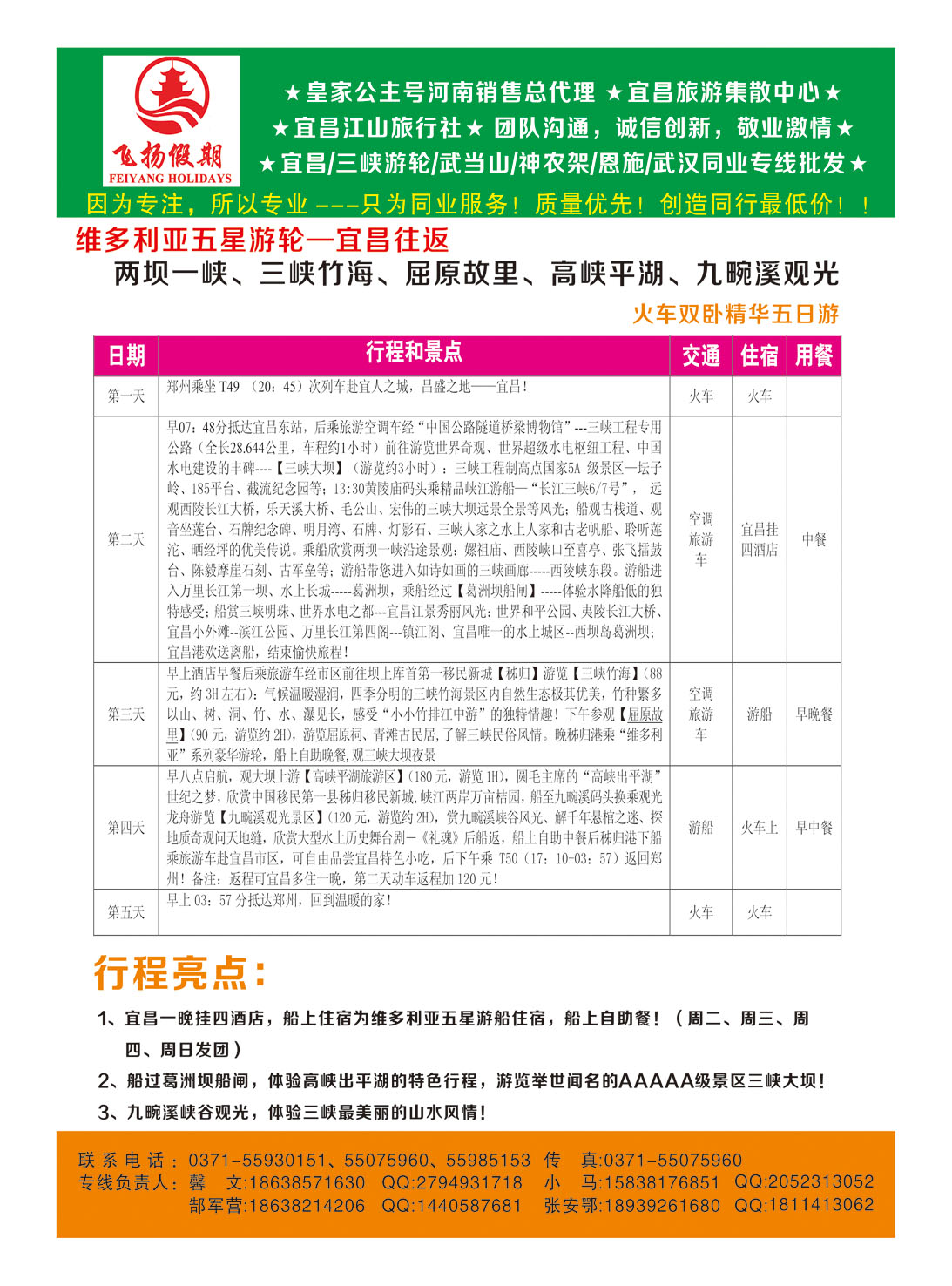 飞扬假期--湖北重庆9月计划-4