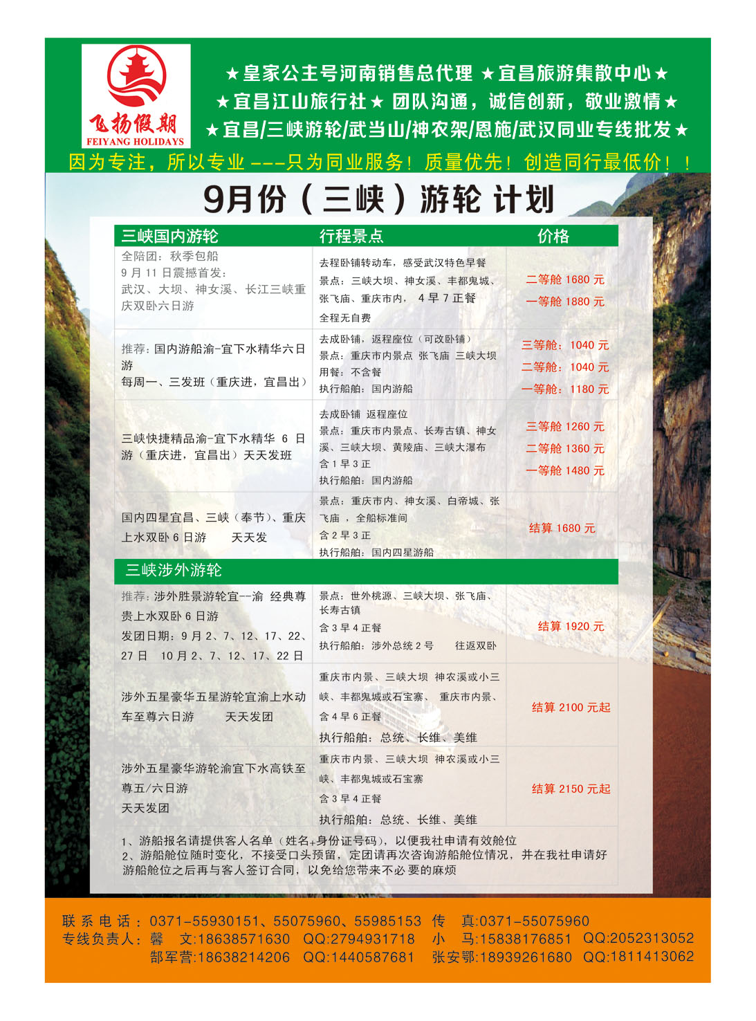 飞扬假期游轮9月份计划