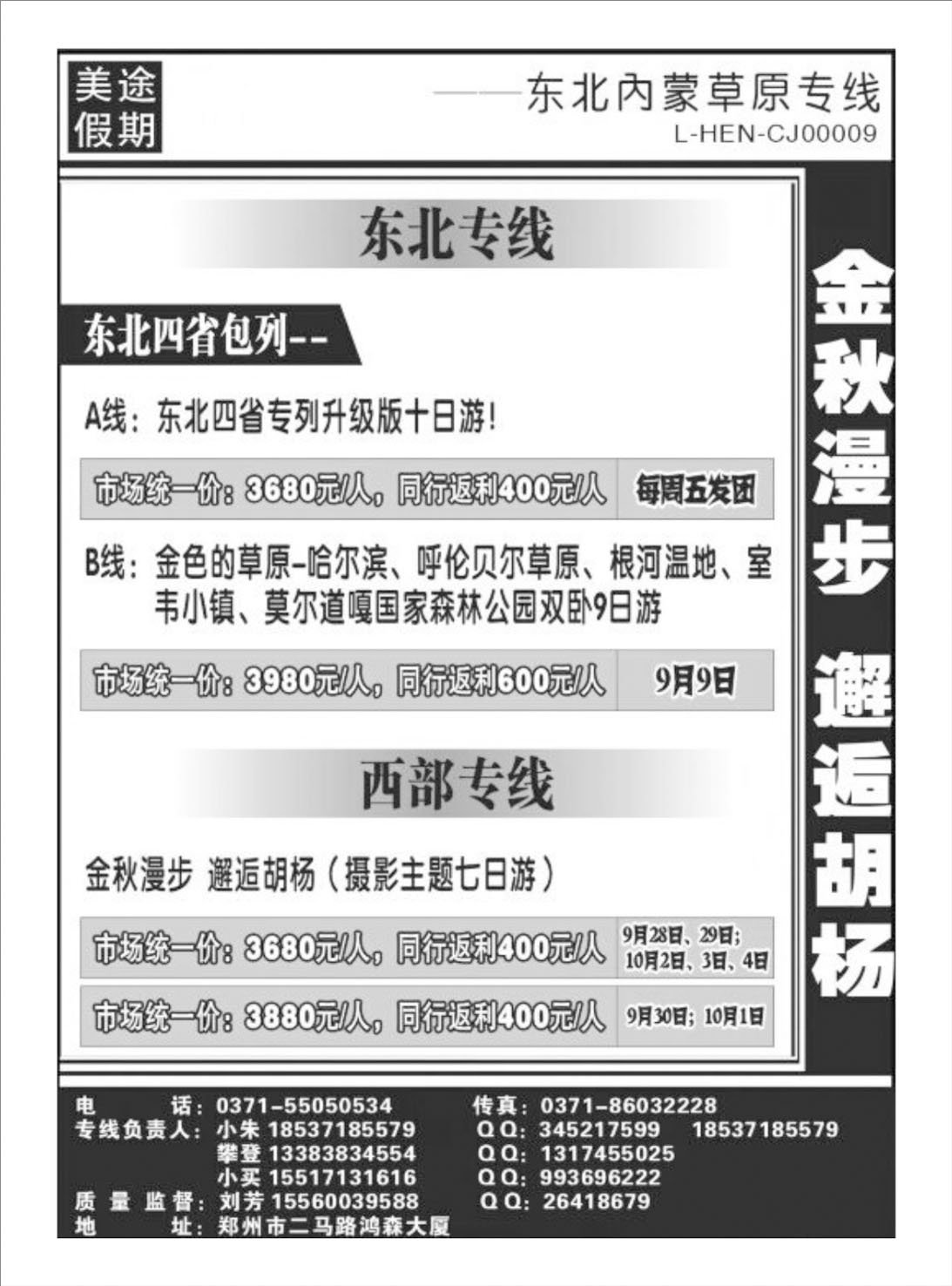 东北专刊  美途假期 东北专线-2
