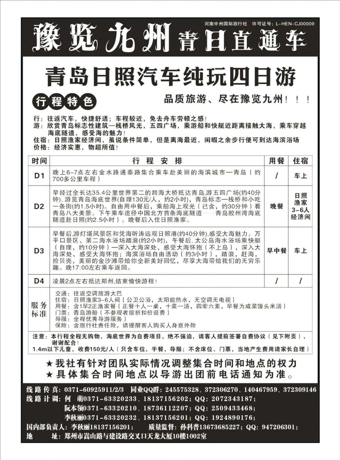 山东东北线路- 预览九州