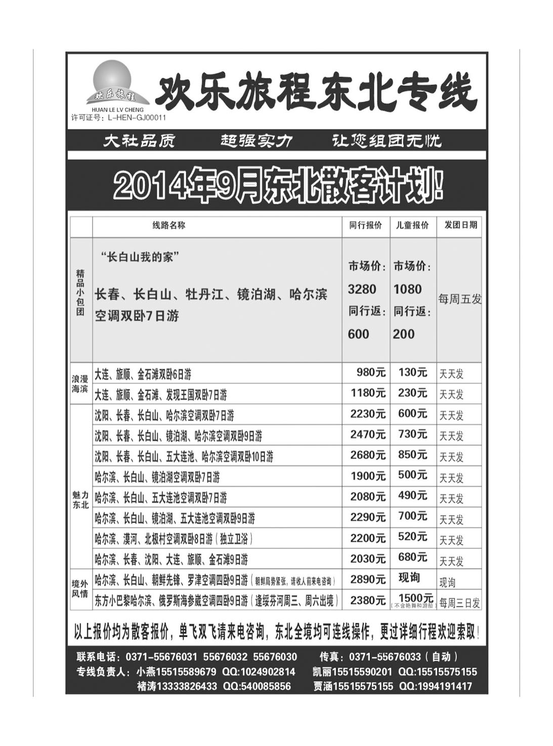 闫 欢乐旅程---东北