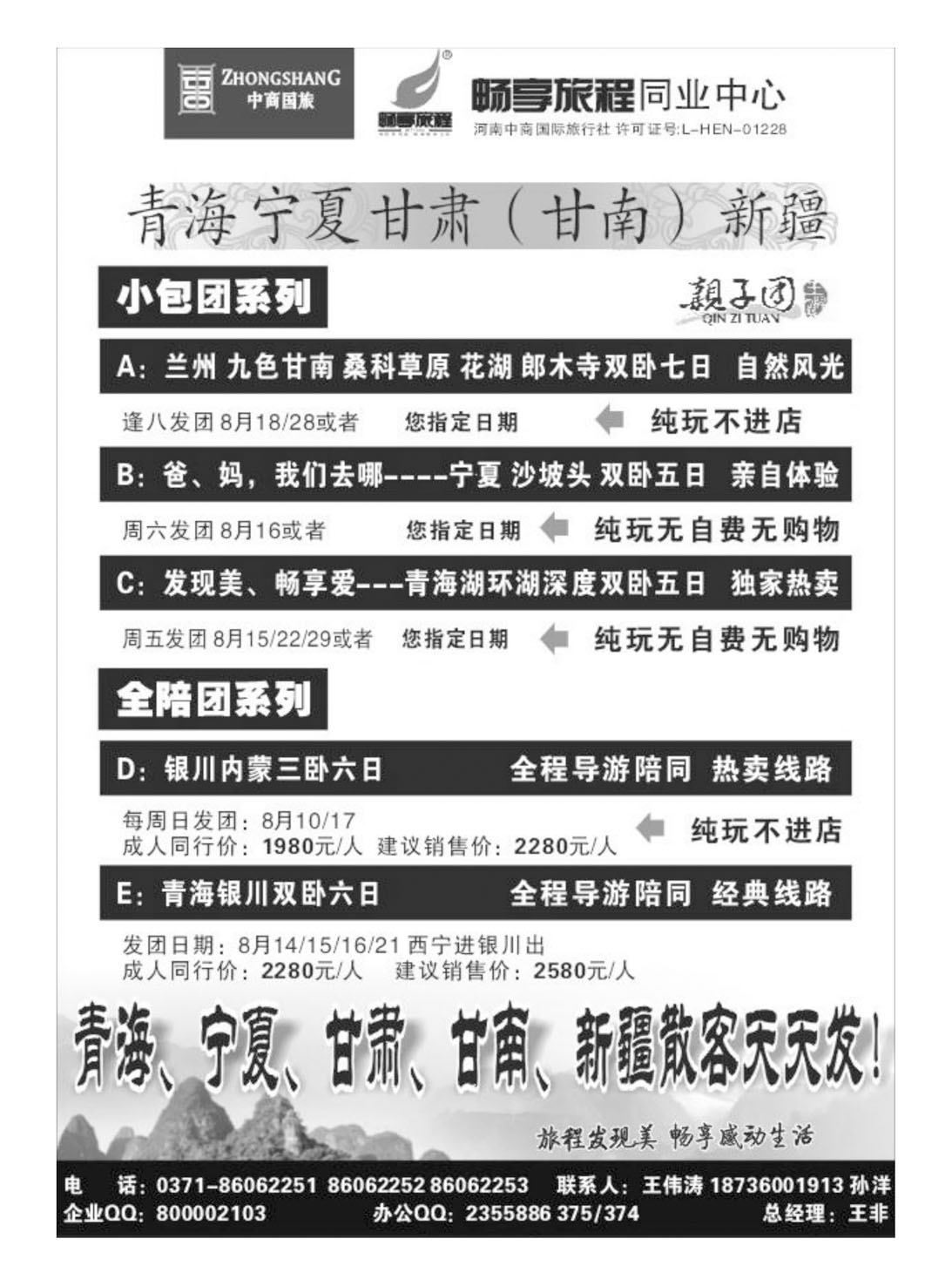 闫 畅享旅程—王非东北专线