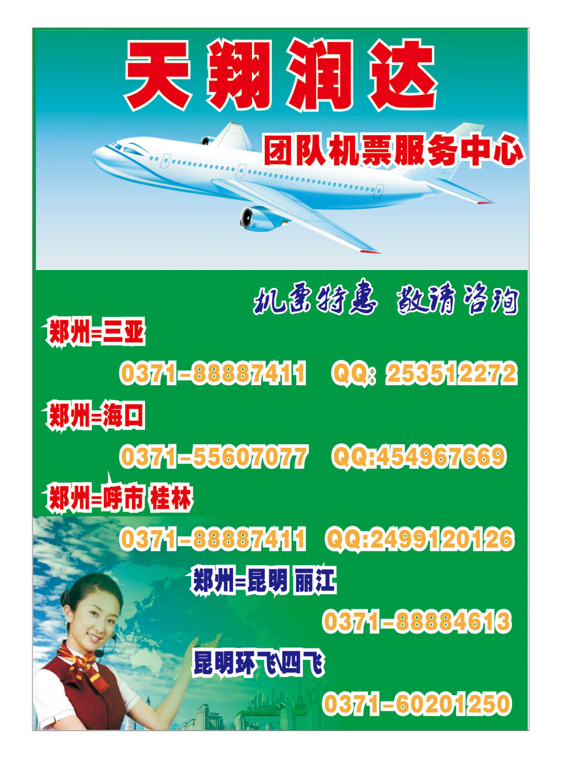 天翔票务