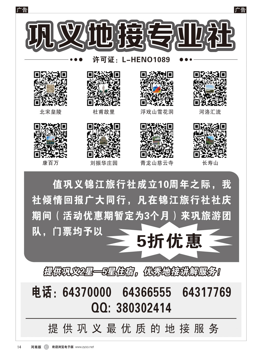 r014 巩义锦江旅行社