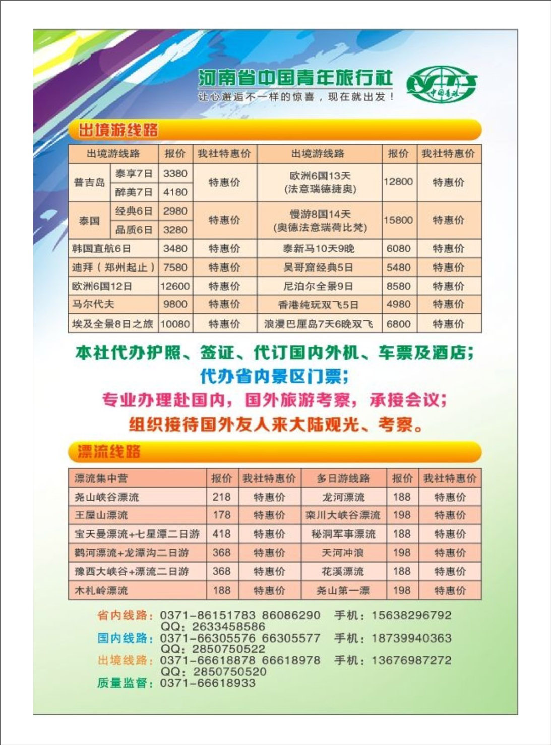 出境、省内  中青旅 史