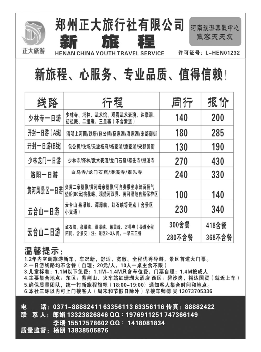 新旅程-省内