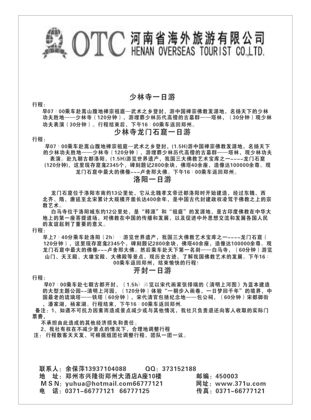 河南海外旅游有限公司4