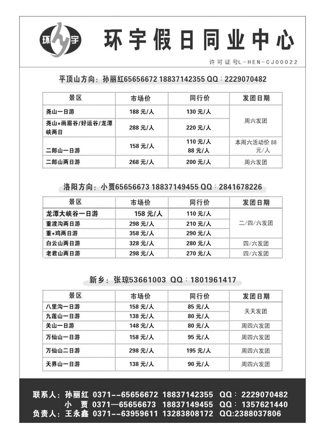 环宇假期-省内