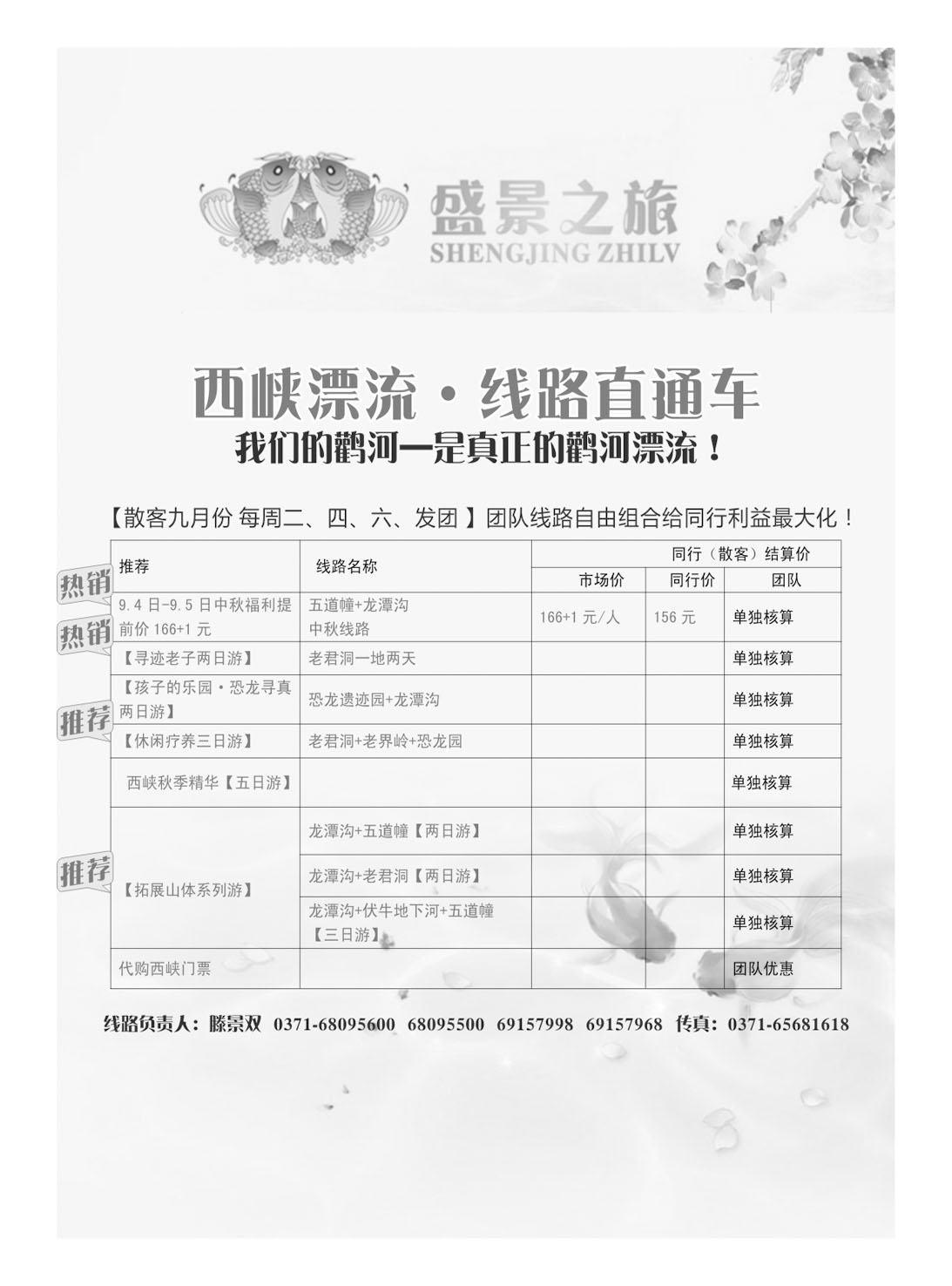 省内专刊  《盛景之旅》西峡漂流直通车