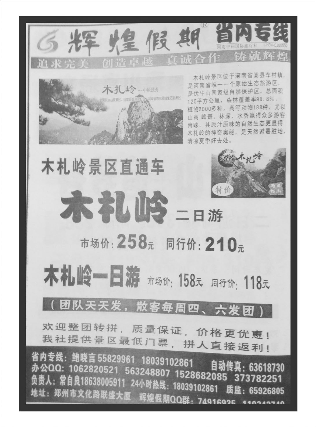 省内专刊  《辉煌假期》省内木札岭专线