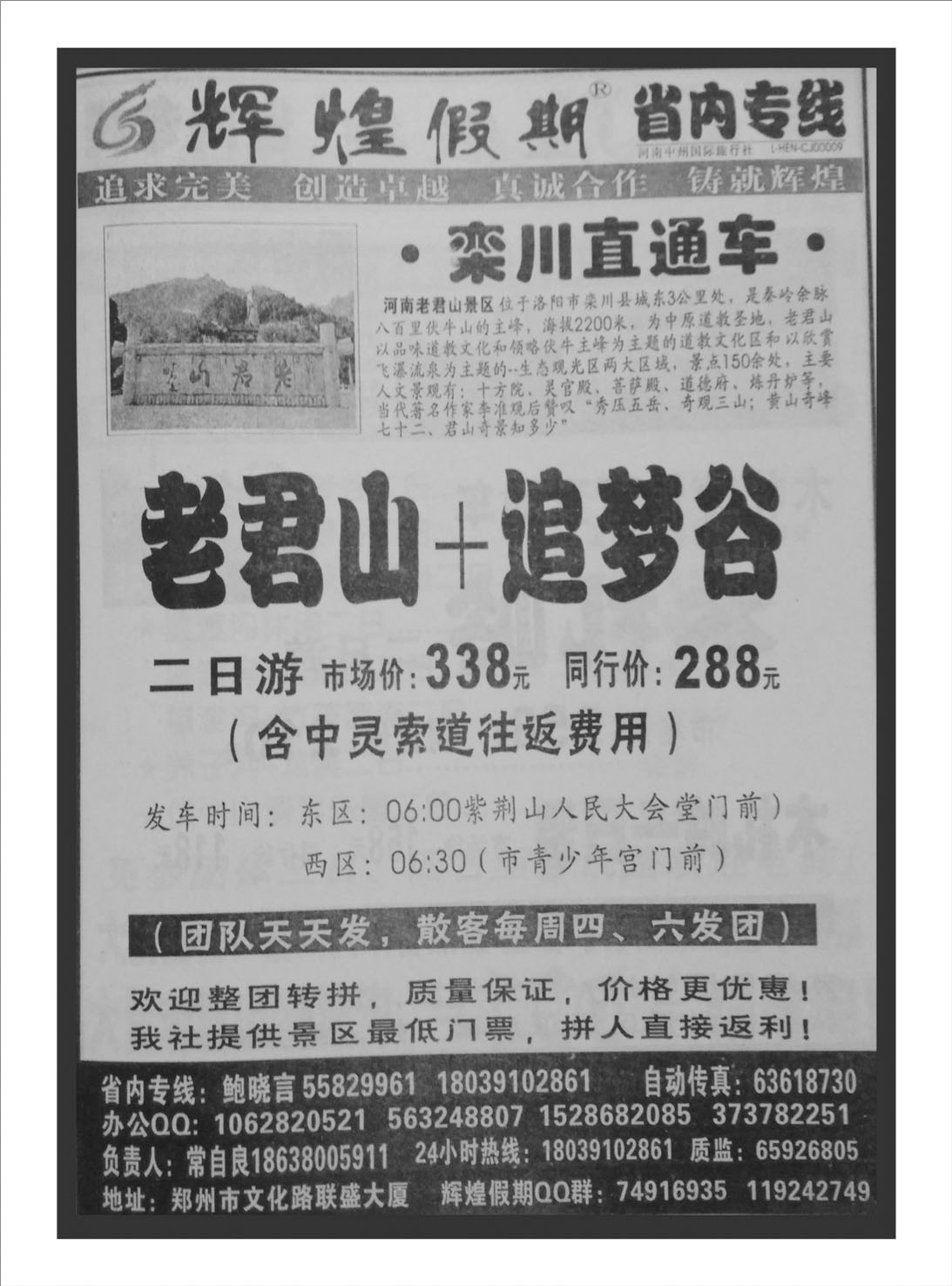 省内专刊  《辉煌假期》省内栾川专线