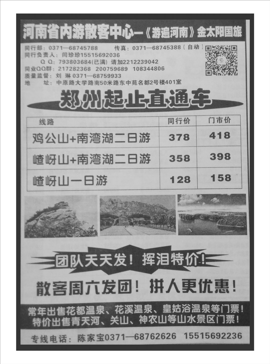 省内专刊  《金太阳国旅》河南省内游散客中心-1