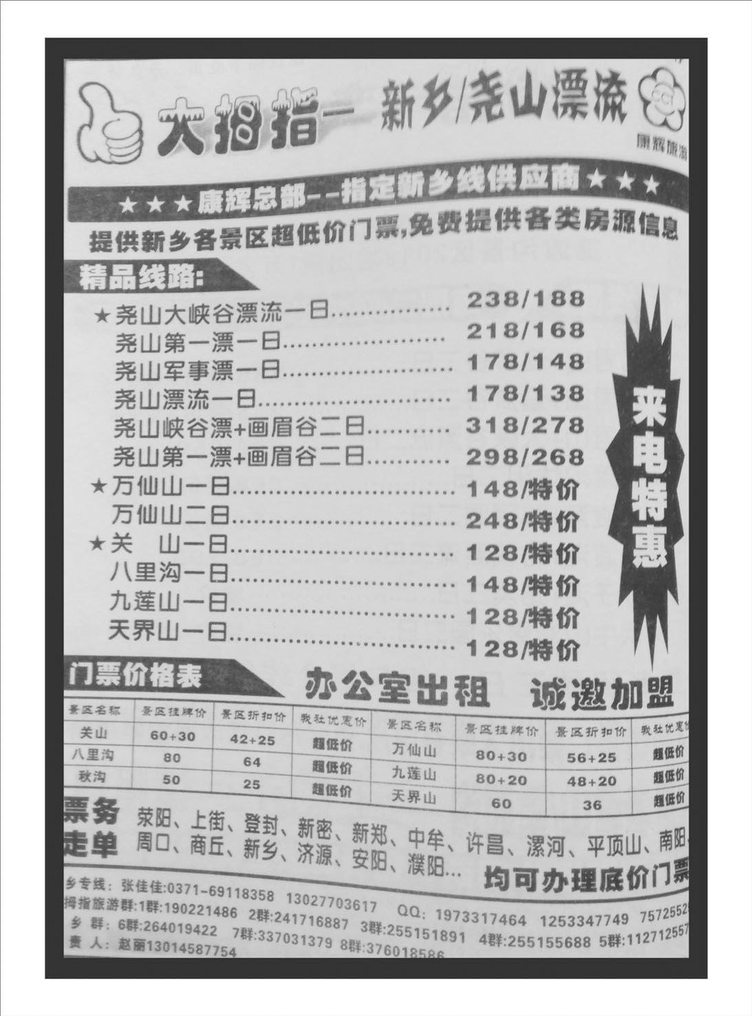 省内专刊  大拇指 省内新乡 尧山漂流专线