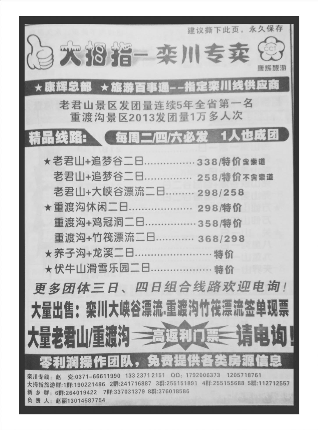 省内专刊  大拇指 省内栾川专线