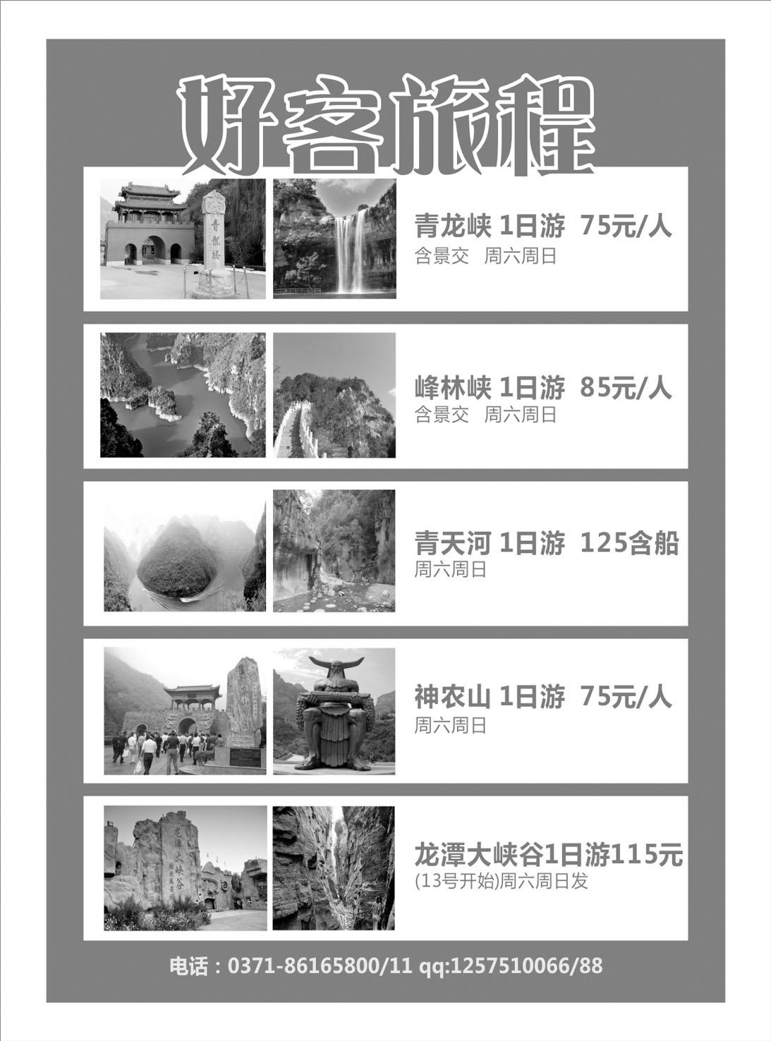 省内专刊  好客旅程 省内游-2
