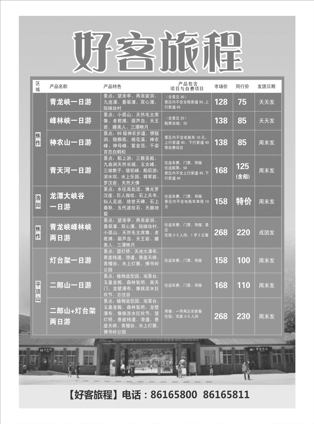 省内专刊  好客旅程 省内游