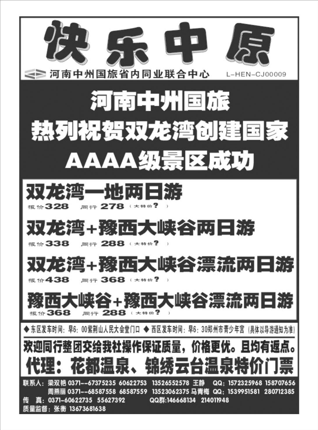 省内专刊  快乐中原 双龙湾豫西