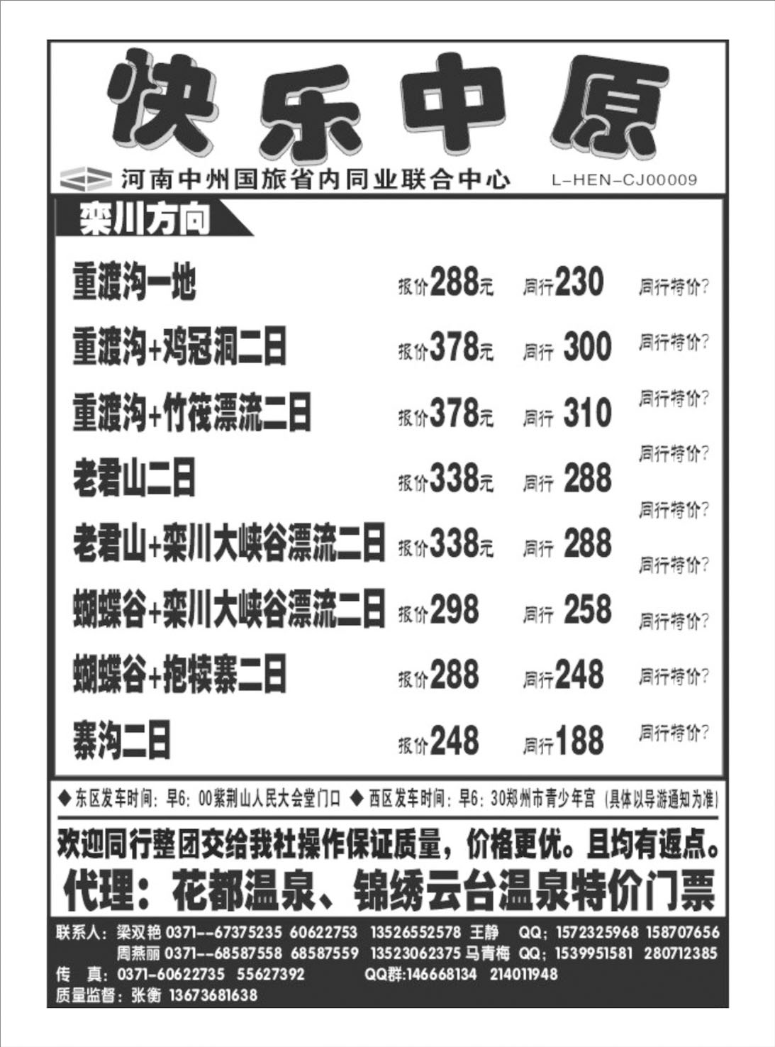 省内专刊  快乐中原 栾川方向