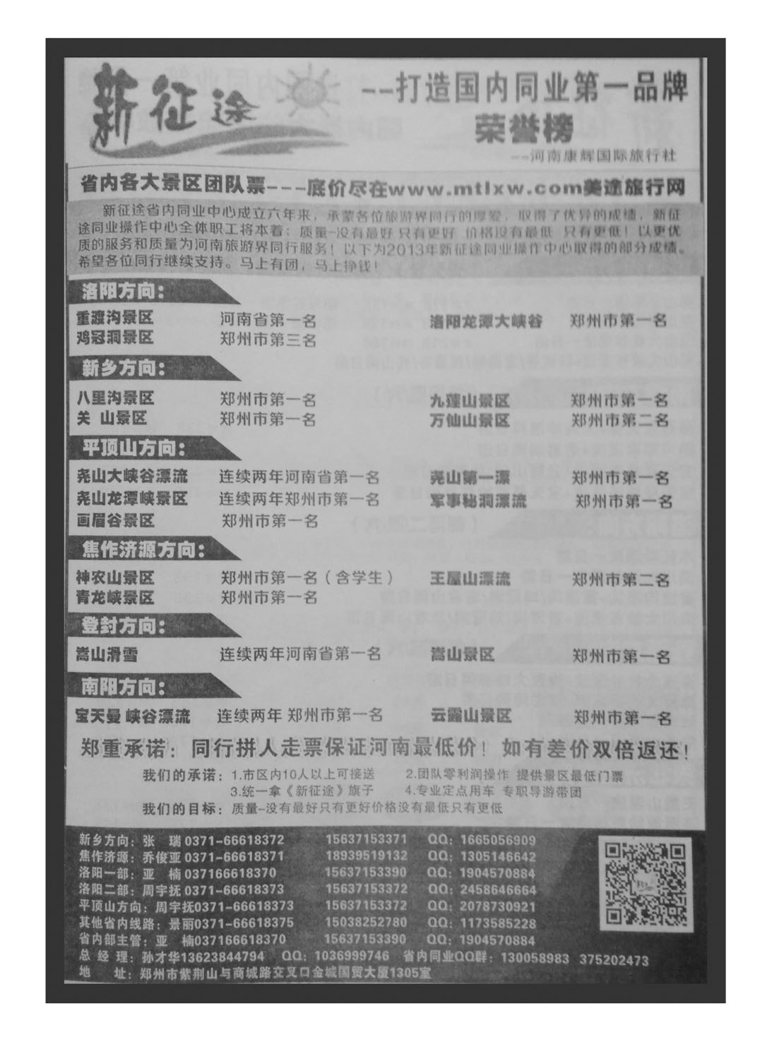 省内专刊  新征途 打造国内同业第一品牌 荣誉榜