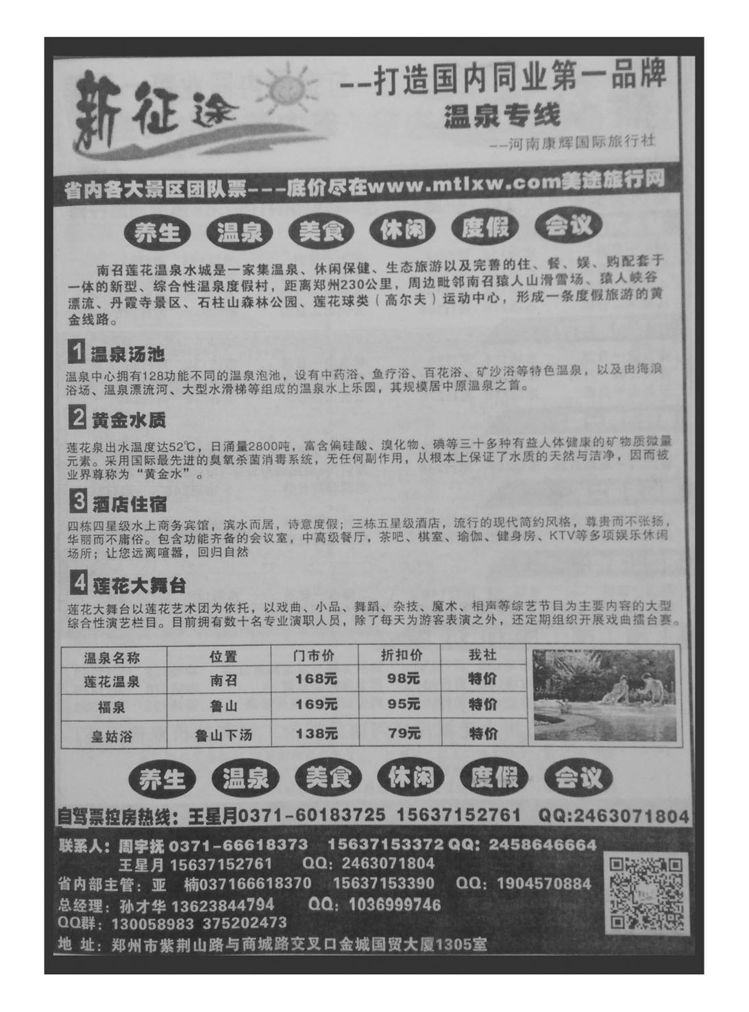 省内专刊  新征途 省内温泉专线