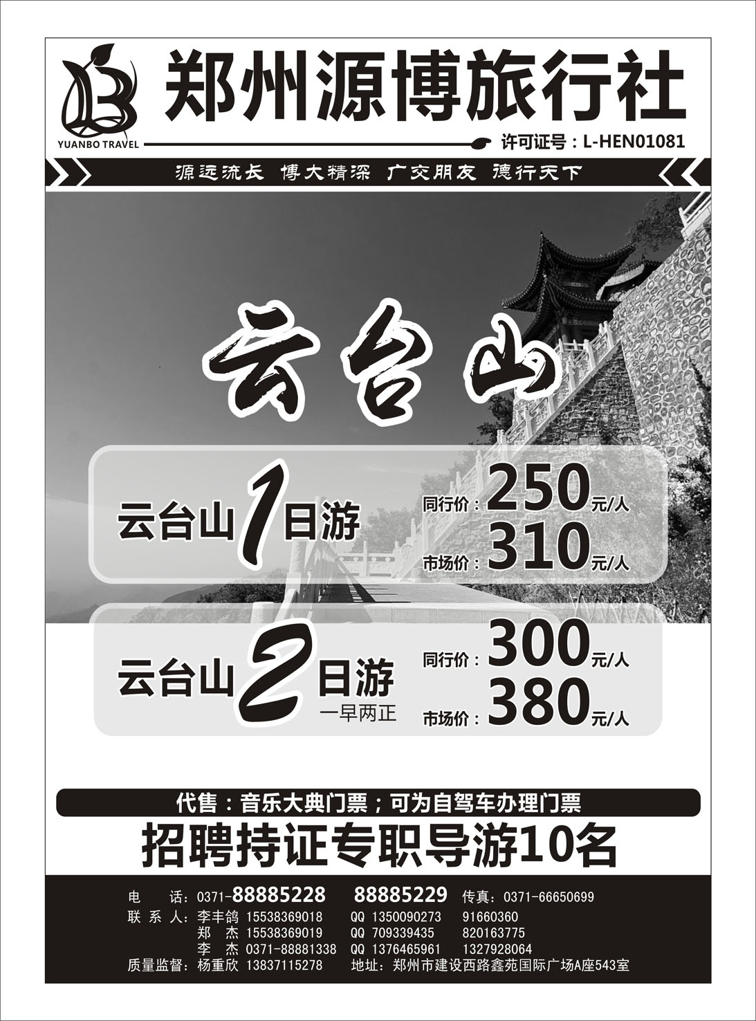省内专刊  源博旅行社-2