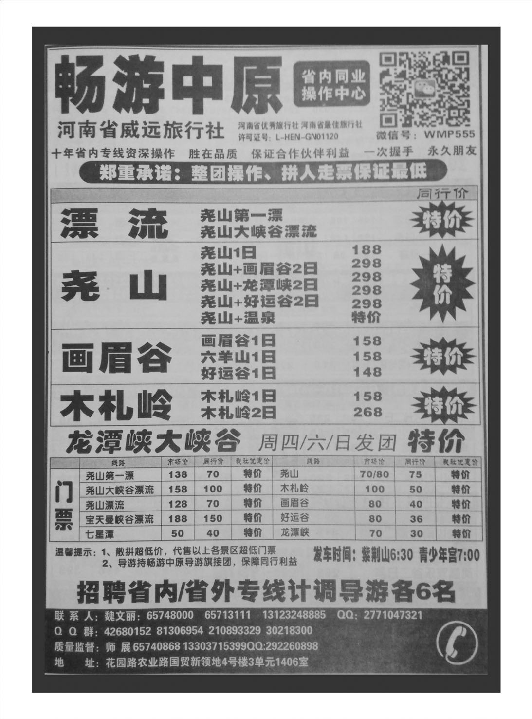 省内专刊  畅游中原 省内专线